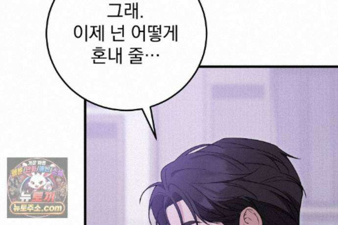 러브 미 모어 [BL] 3화 105