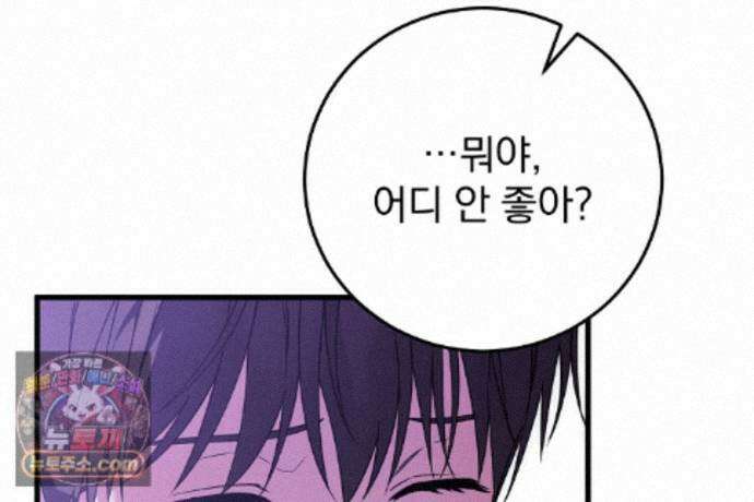 러브 미 모어 [BL] 3화 107