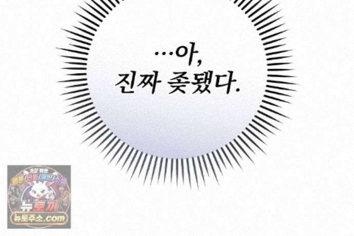 러브 미 모어 [BL] 3화 117