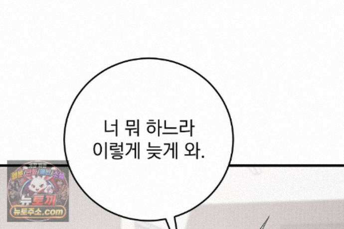 러브 미 모어 [BL] 3화 123