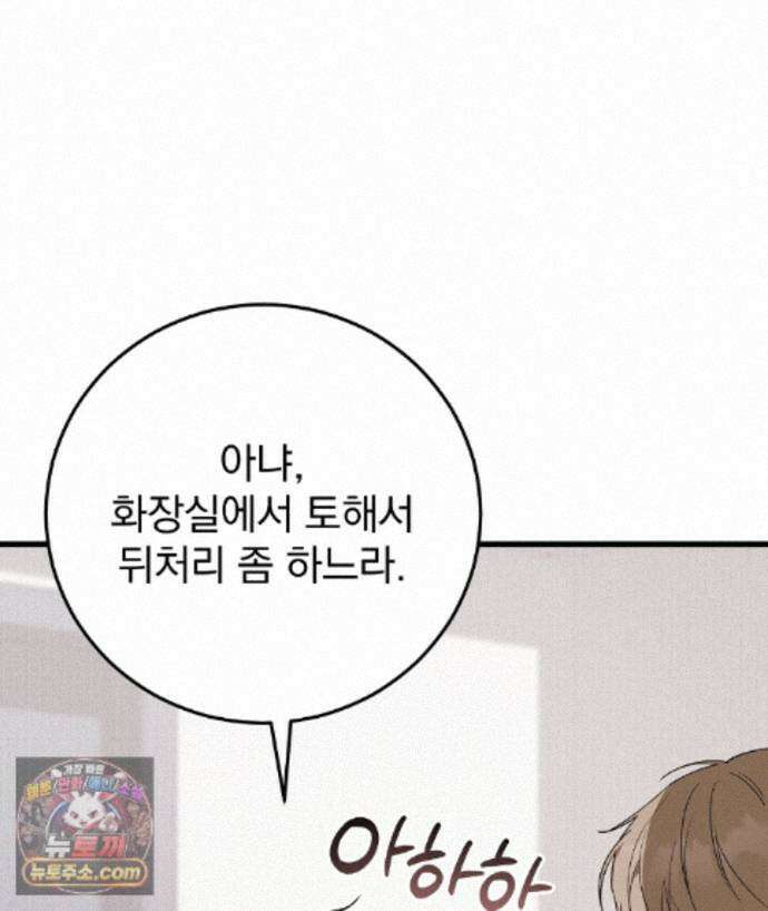 러브 미 모어 [BL] 3화 126