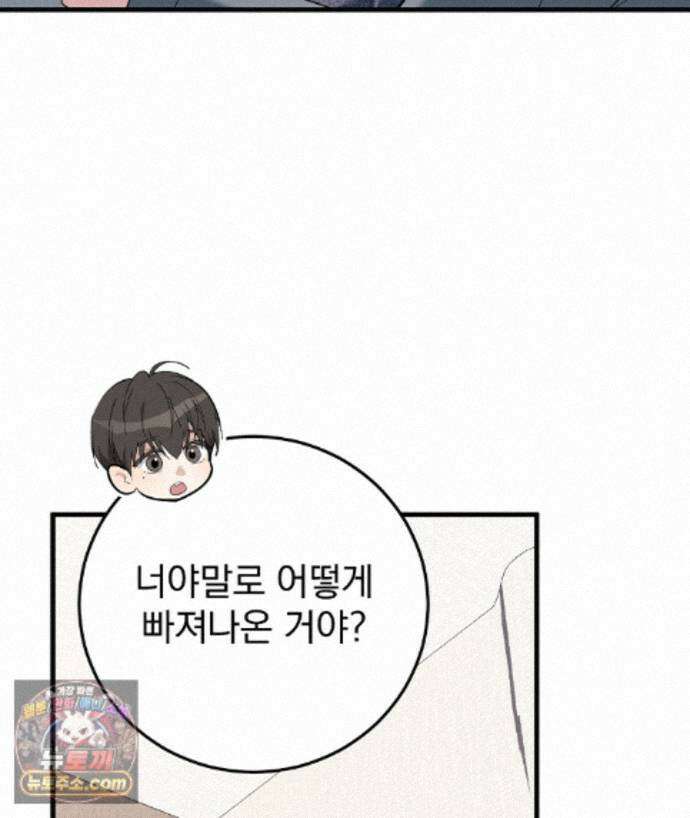 러브 미 모어 [BL] 3화 128