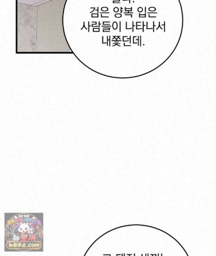 러브 미 모어 [BL] 3화 130