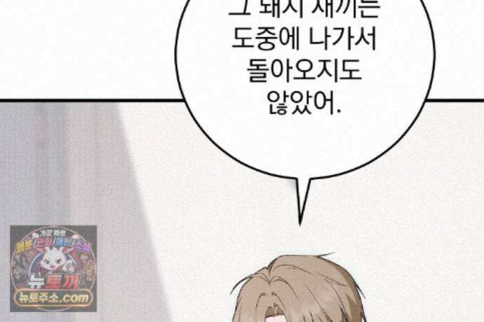 러브 미 모어 [BL] 3화 131