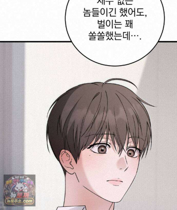 러브 미 모어 [BL] 3화 134