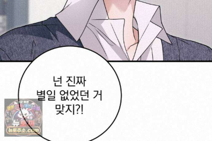 러브 미 모어 [BL] 3화 135