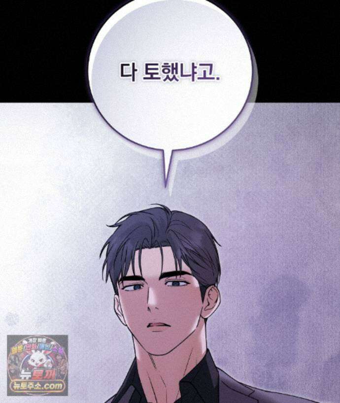 러브 미 모어 [BL] 3화 142