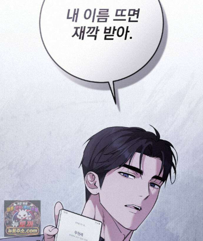 러브 미 모어 [BL] 3화 157
