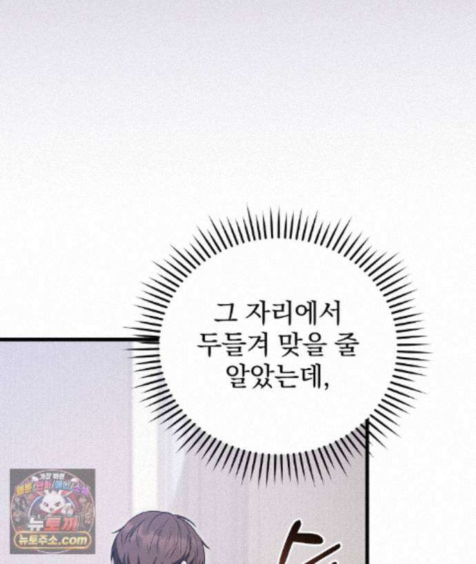 러브 미 모어 [BL] 3화 161