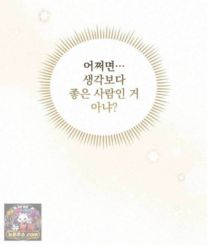러브 미 모어 [BL] 3화 167
