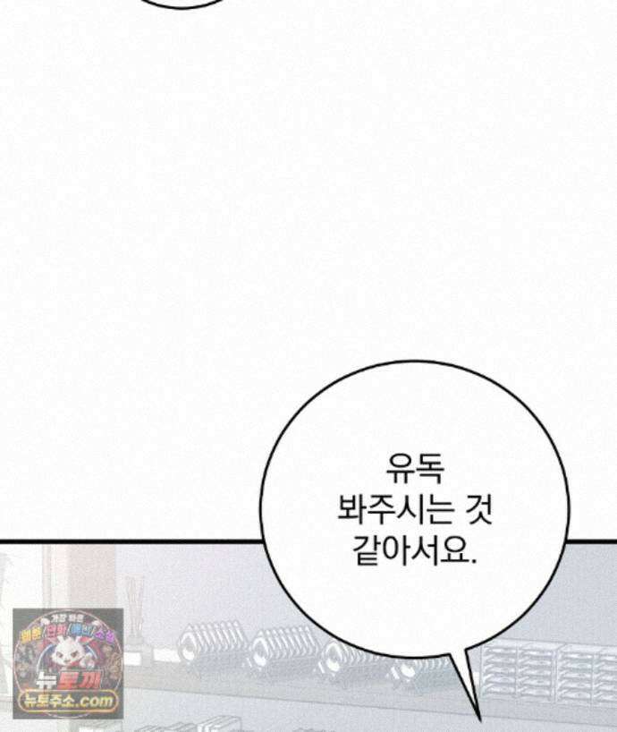 러브 미 모어 [BL] 3화 177