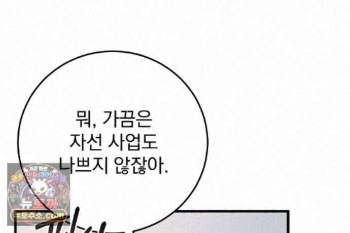 러브 미 모어 [BL] 3화 184