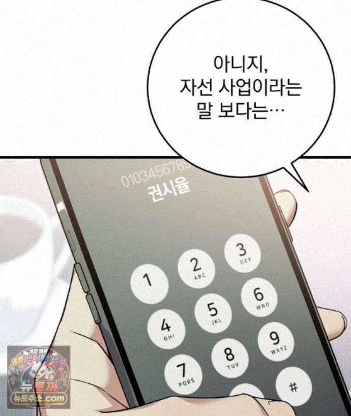 러브 미 모어 [BL] 3화 187