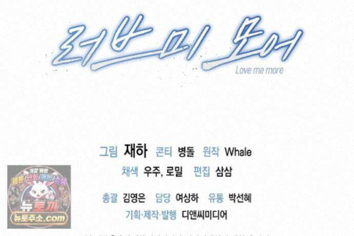 러브 미 모어 [BL] 3화 194