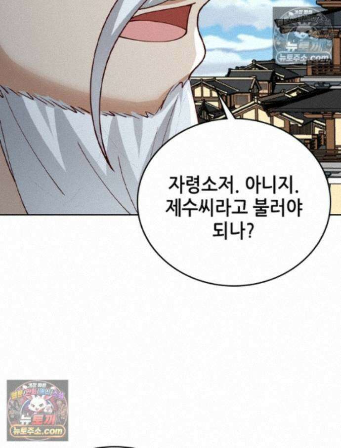뢰신전기 240화 2