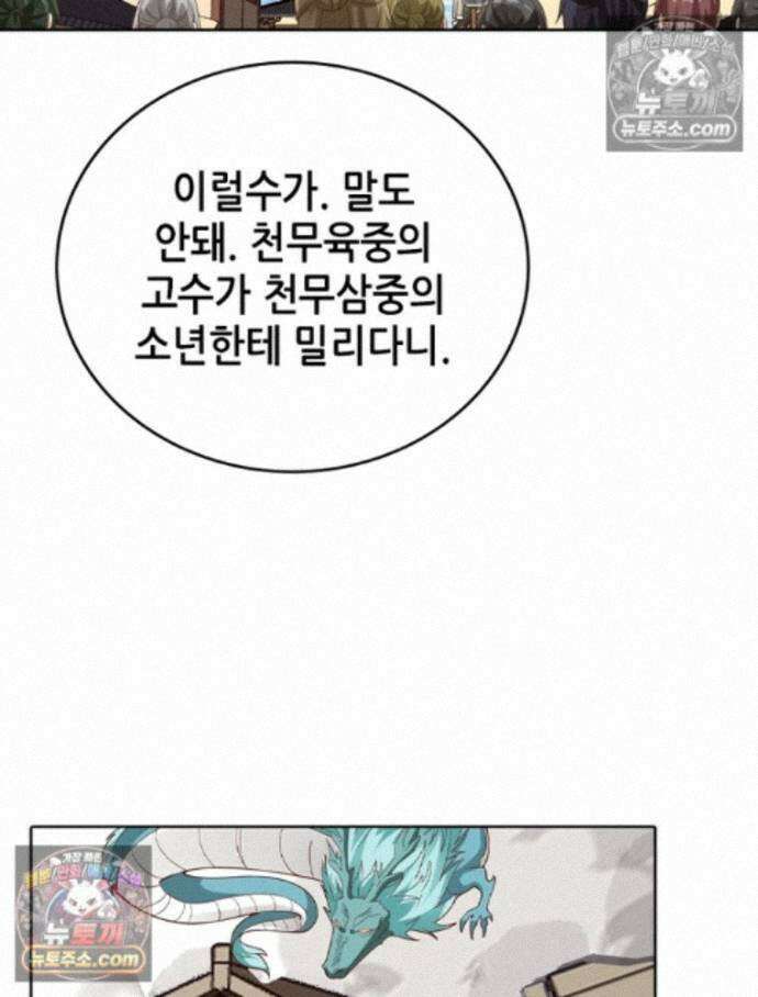뢰신전기 240화 45