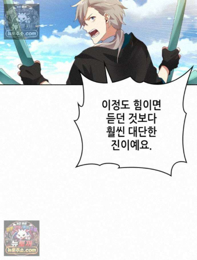 뢰신전기 240화 64