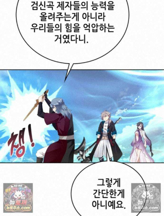 뢰신전기 240화 68