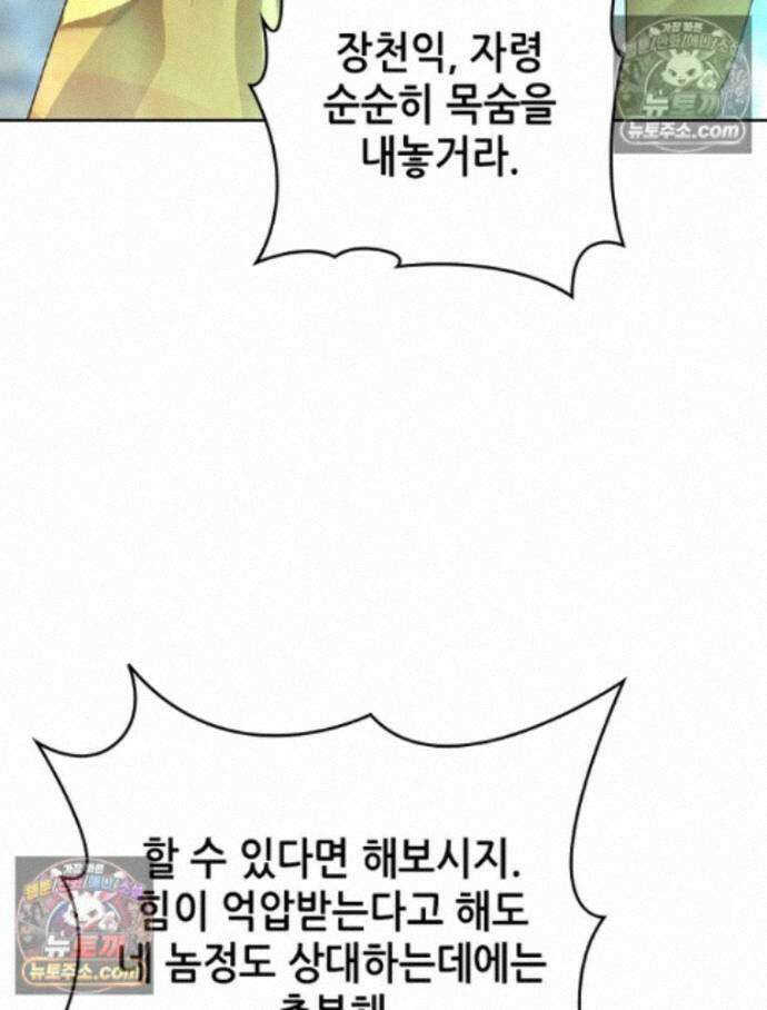뢰신전기 240화 75