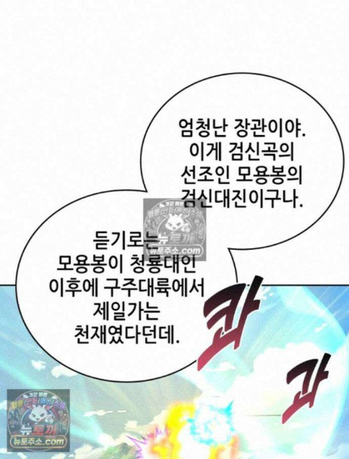 뢰신전기 240화 77