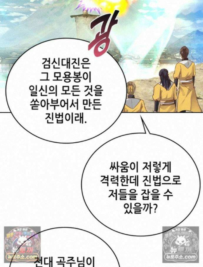 뢰신전기 240화 78