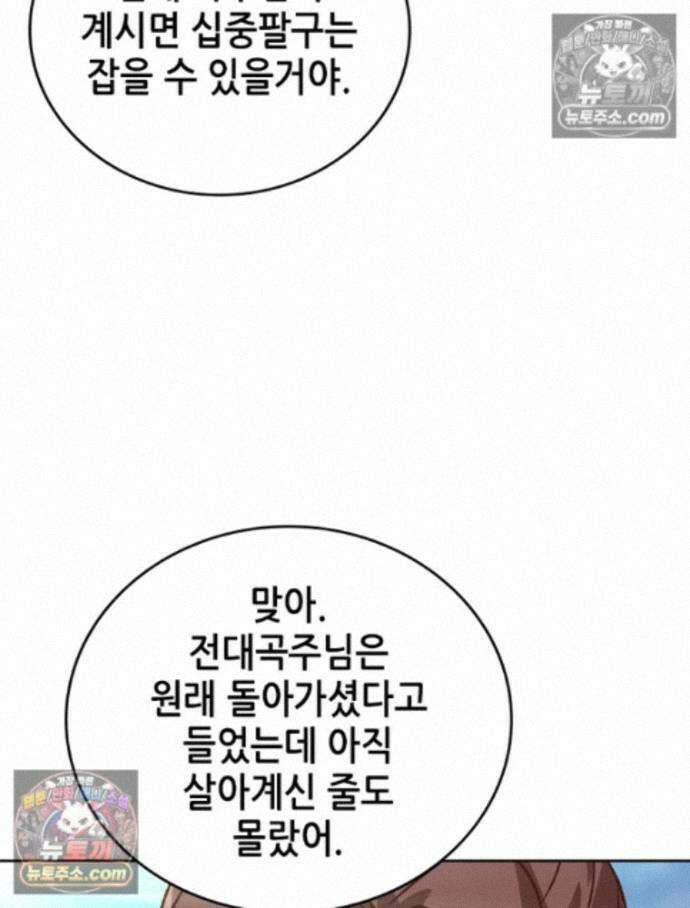 뢰신전기 240화 79