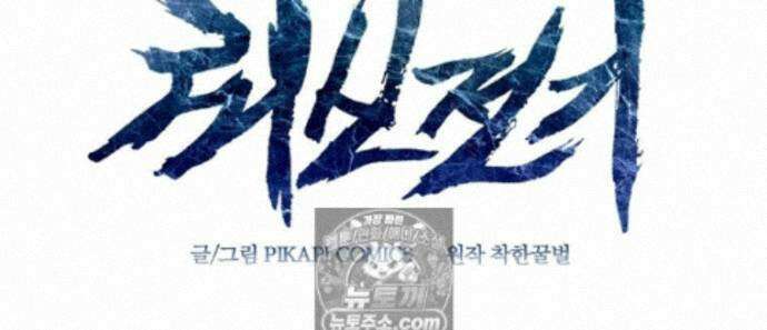 뢰신전기 240화 83
