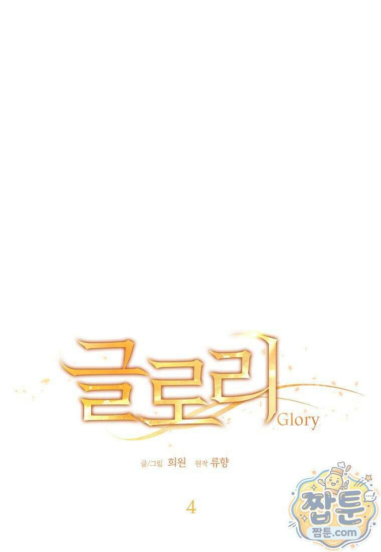 빛과 그림자 + 골든 타임 + 글로리 4화 2