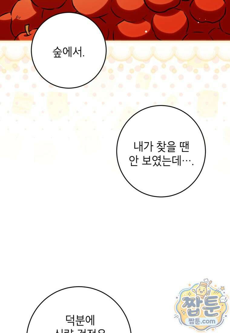 여주인공이 나를 새언니로 점찍었다 102화 4