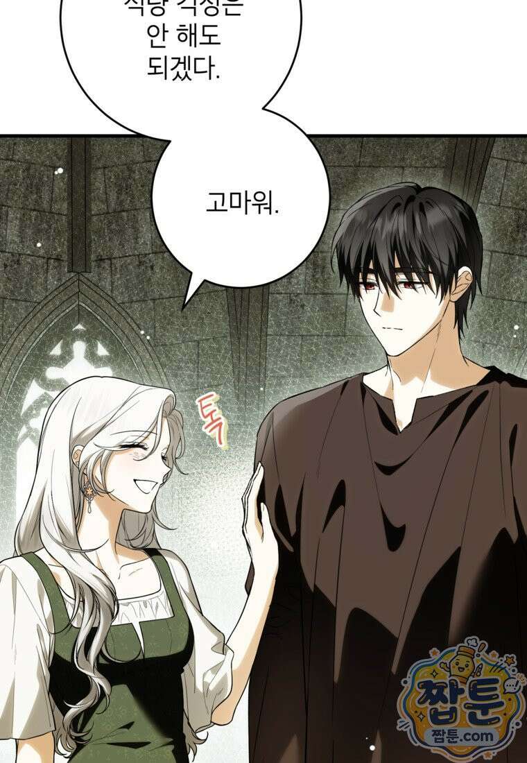 여주인공이 나를 새언니로 점찍었다 102화 5
