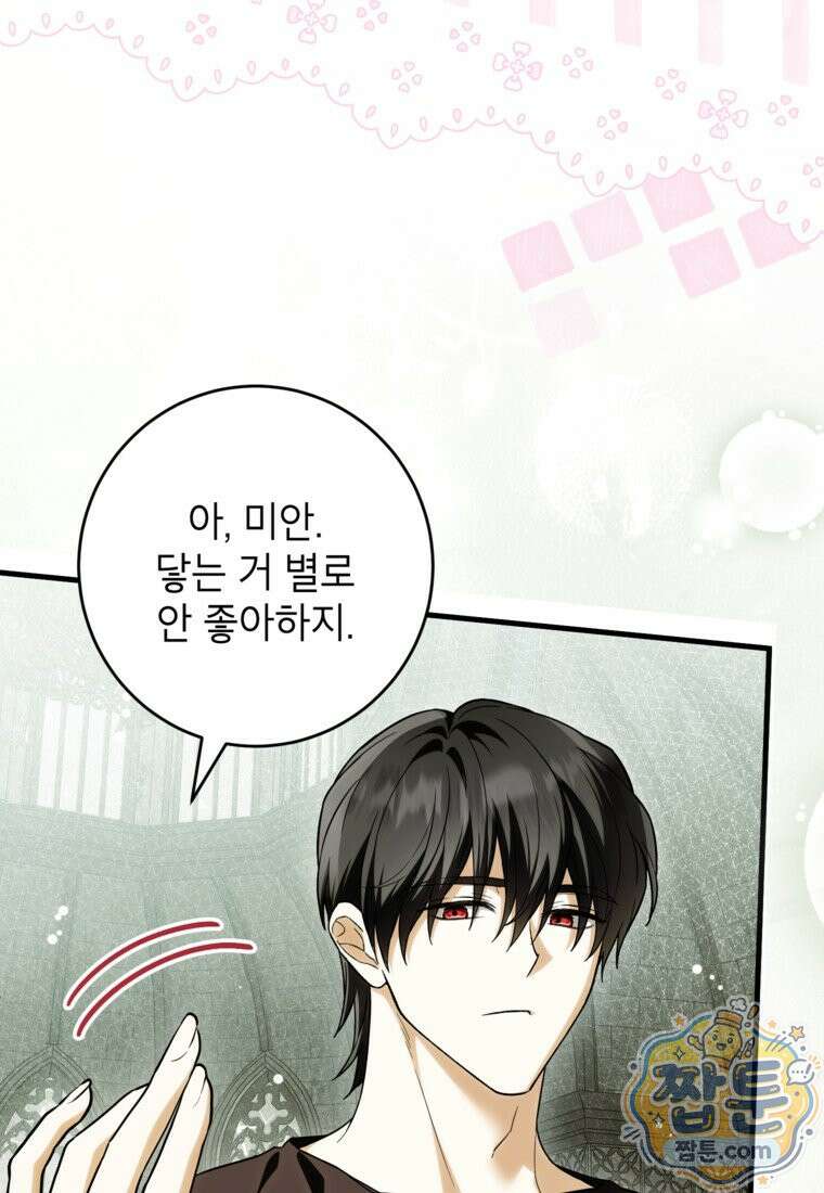 여주인공이 나를 새언니로 점찍었다 102화 8
