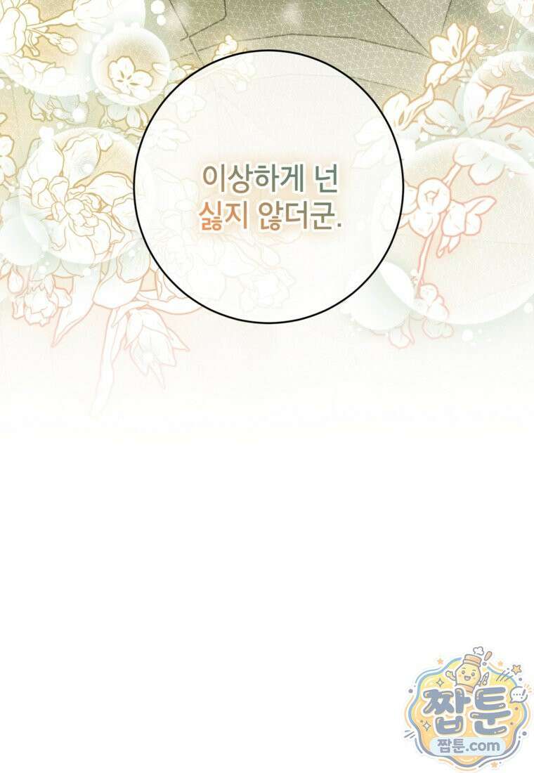 여주인공이 나를 새언니로 점찍었다 102화 11