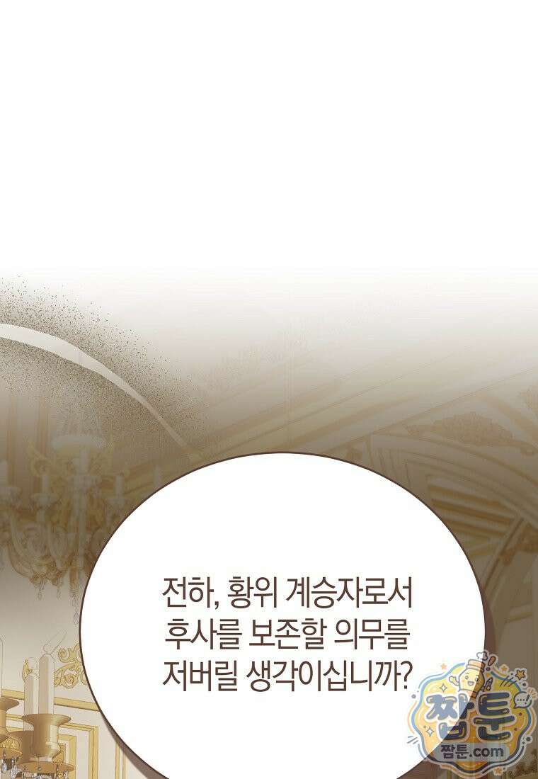 복수의 시작은 결혼부터 39화 1