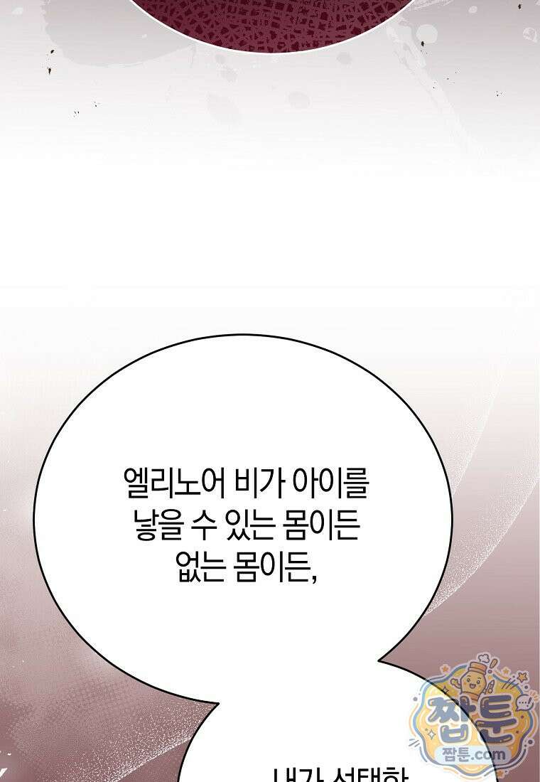 복수의 시작은 결혼부터 39화 8