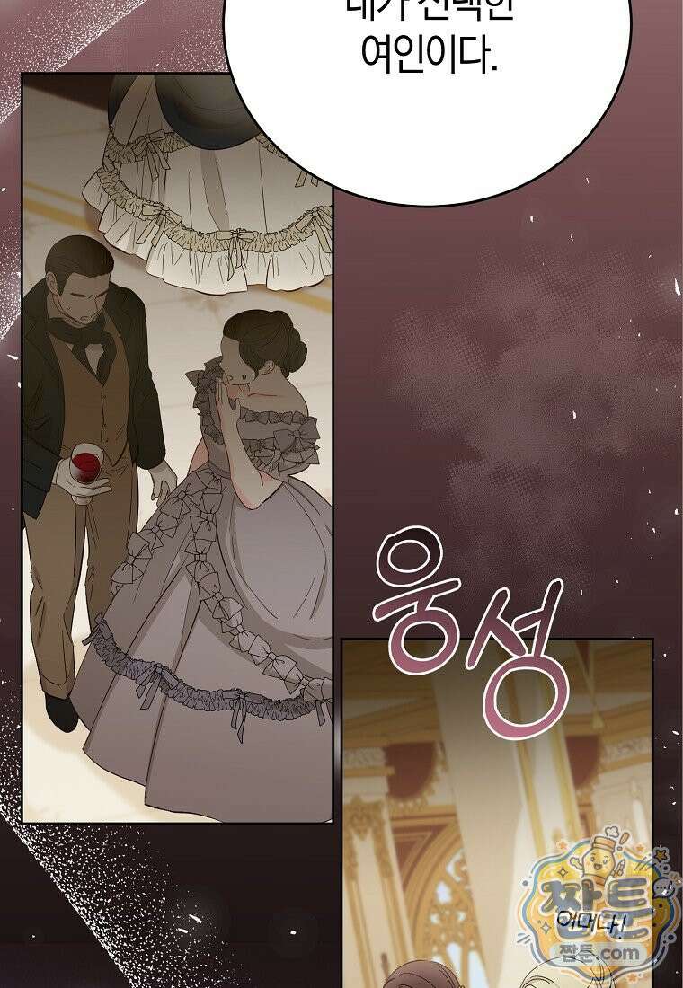 복수의 시작은 결혼부터 39화 9