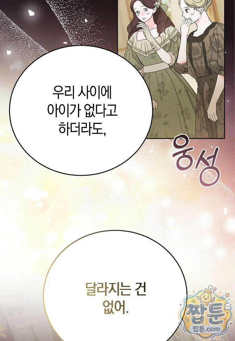 복수의 시작은 결혼부터 39화 10