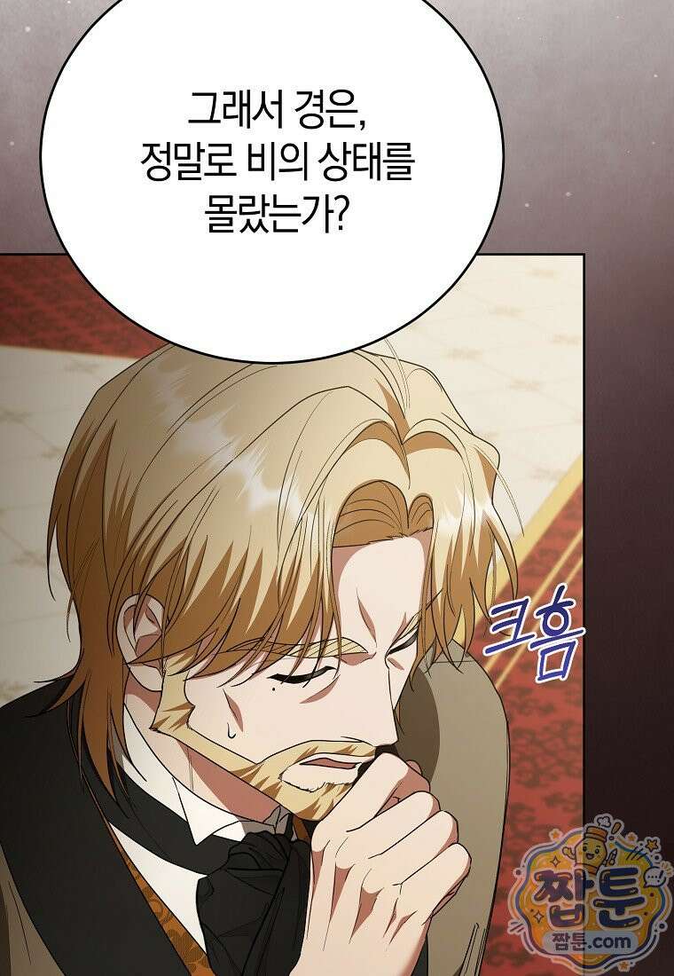 복수의 시작은 결혼부터 39화 13
