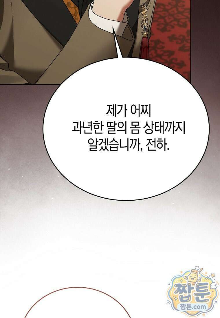 복수의 시작은 결혼부터 39화 14