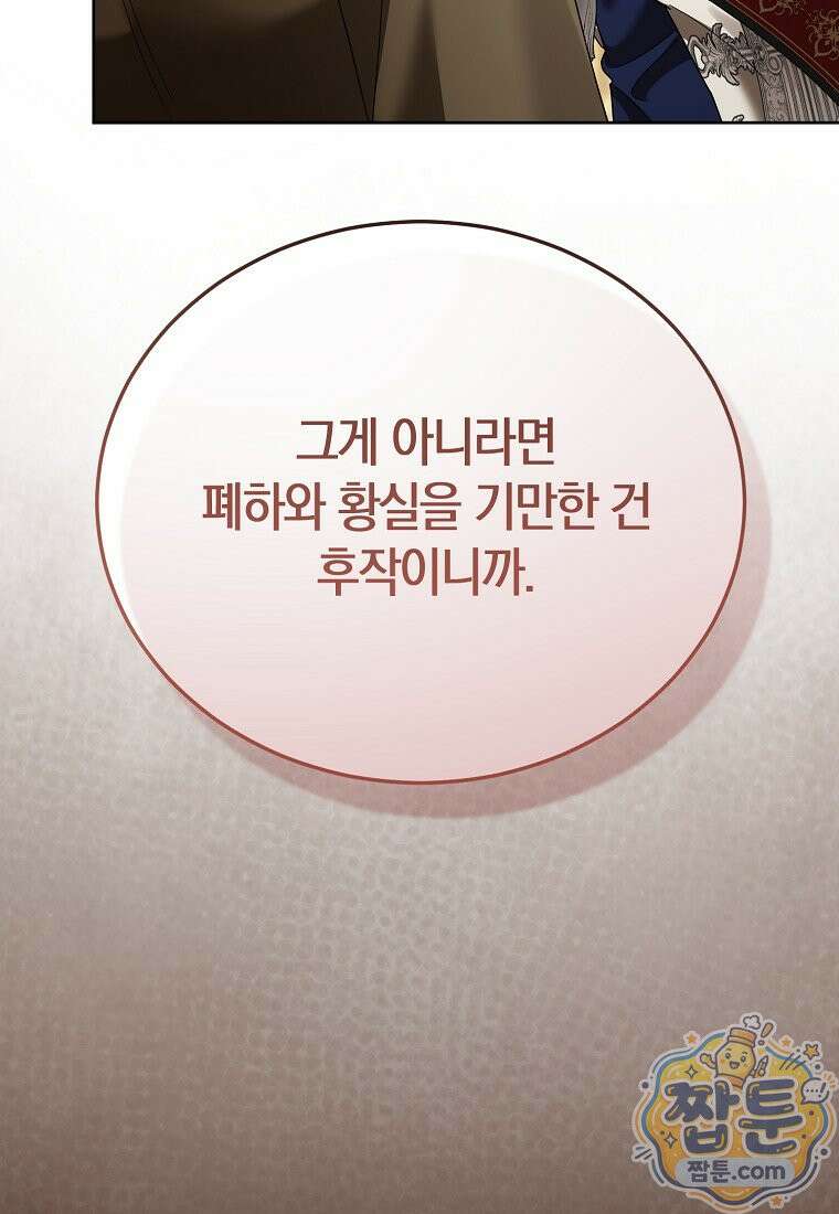 복수의 시작은 결혼부터 39화 16