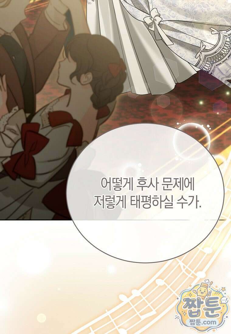 복수의 시작은 결혼부터 39화 23