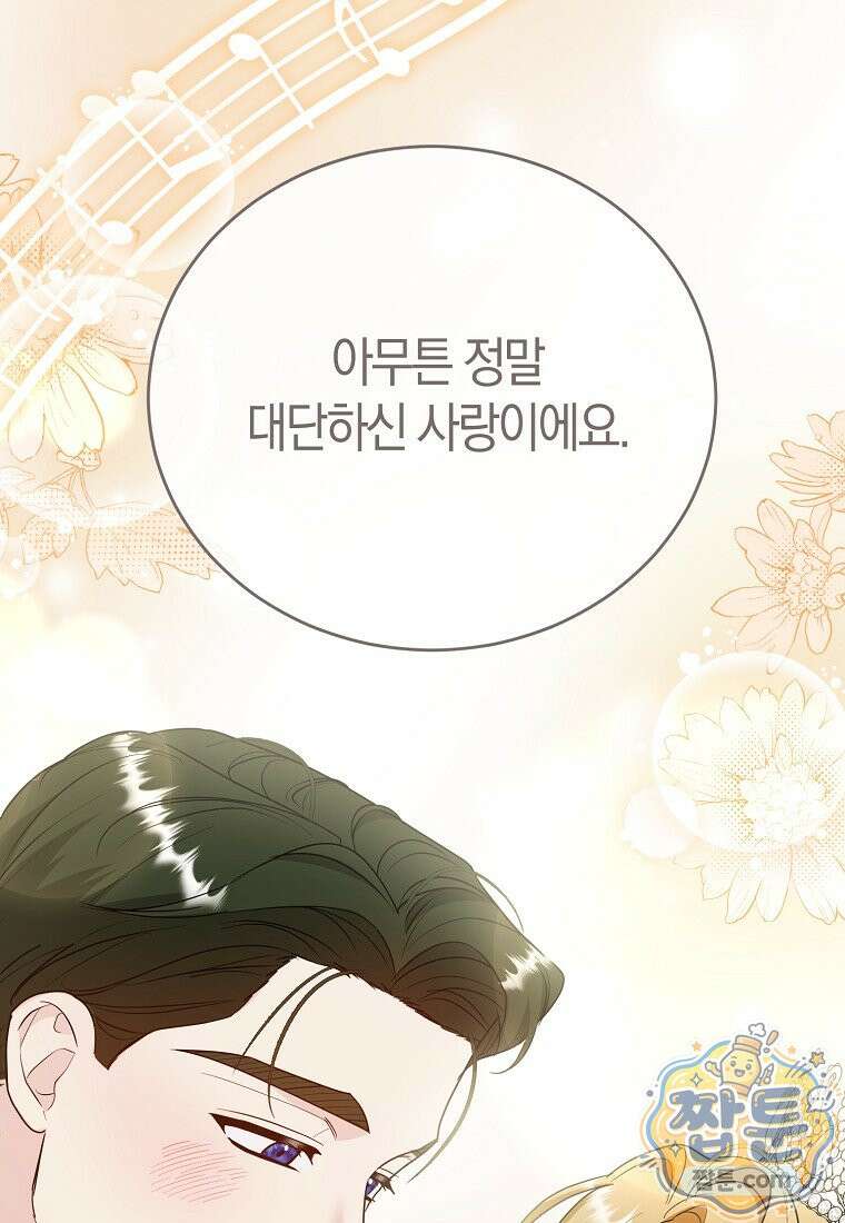 복수의 시작은 결혼부터 39화 24