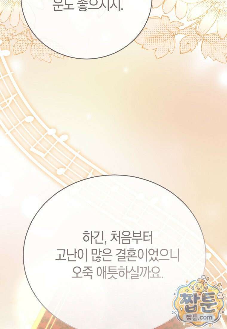 복수의 시작은 결혼부터 39화 26