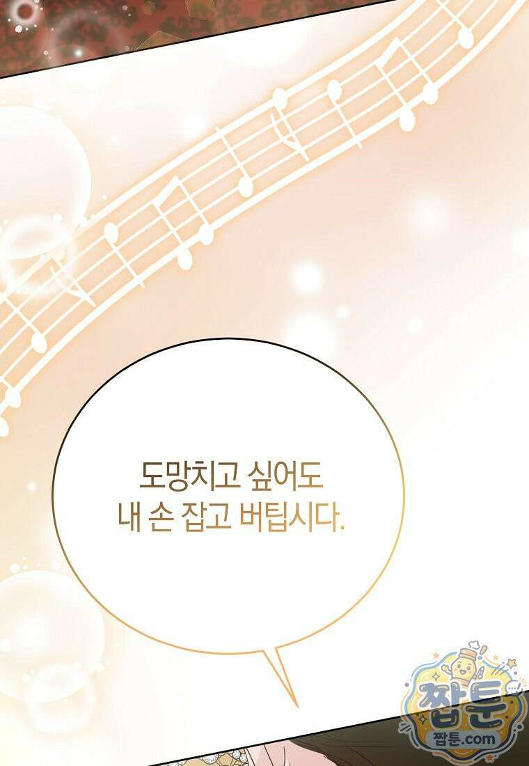 복수의 시작은 결혼부터 39화 28
