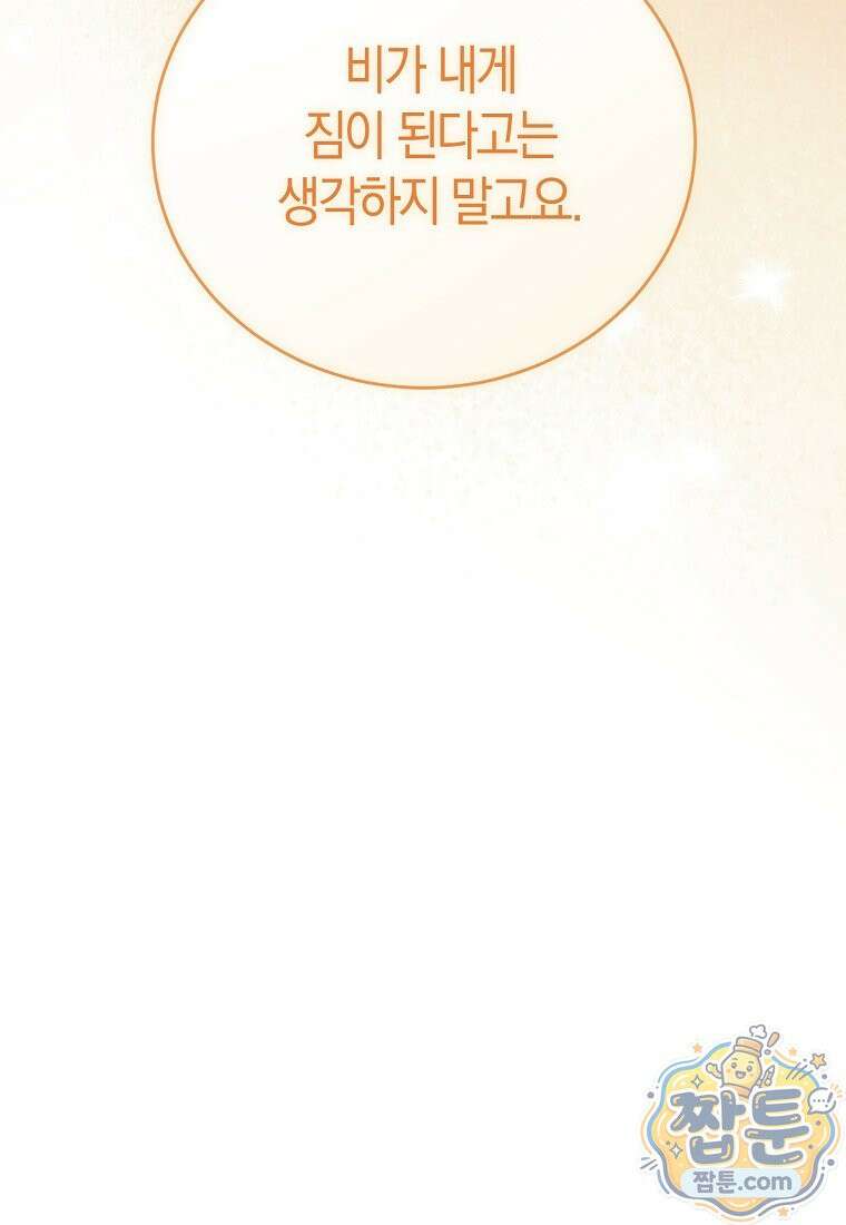 복수의 시작은 결혼부터 39화 30