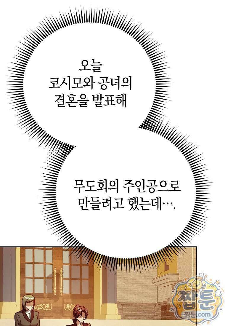 복수의 시작은 결혼부터 39화 33
