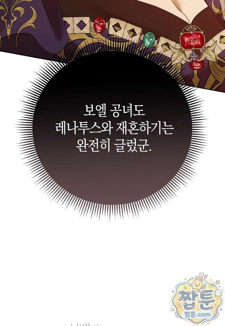 복수의 시작은 결혼부터 39화 36
