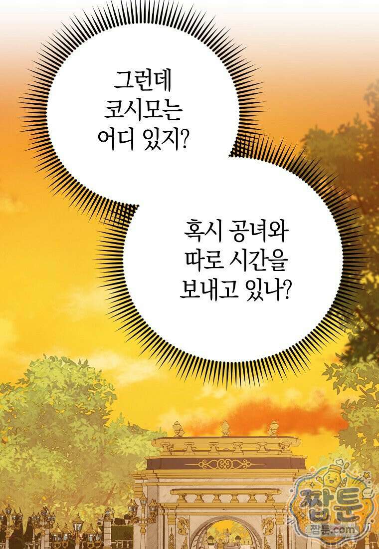 복수의 시작은 결혼부터 39화 37
