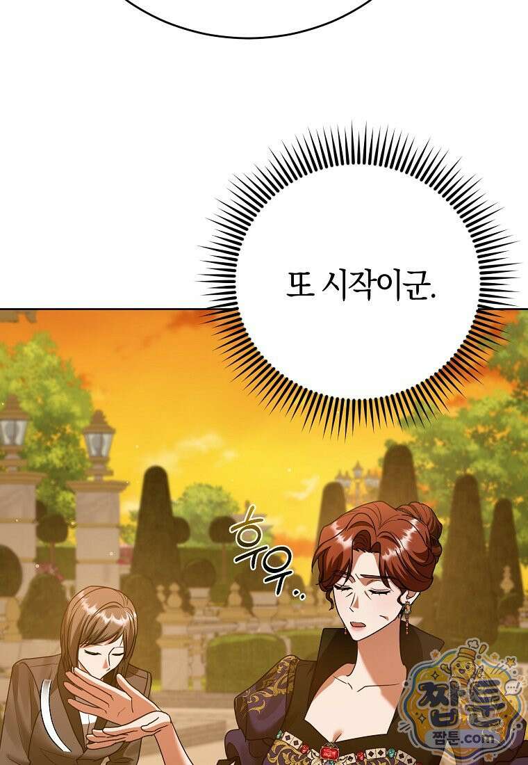 복수의 시작은 결혼부터 39화 45