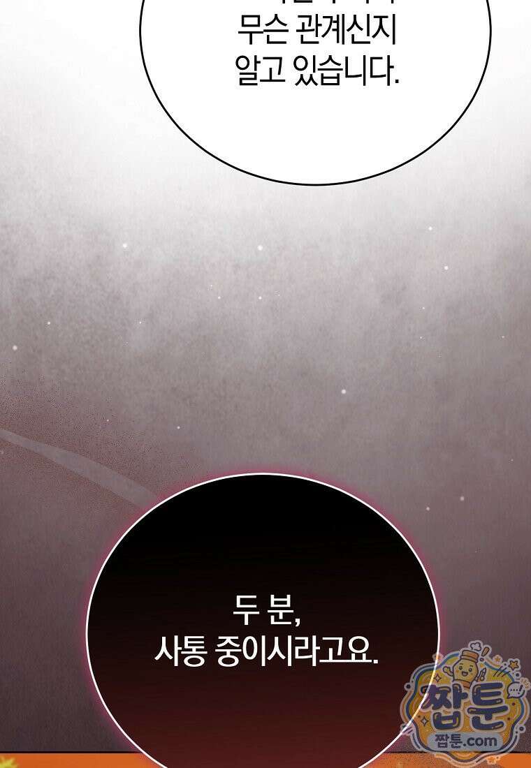 복수의 시작은 결혼부터 39화 48
