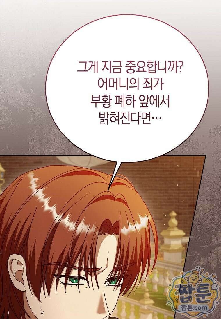 복수의 시작은 결혼부터 39화 52